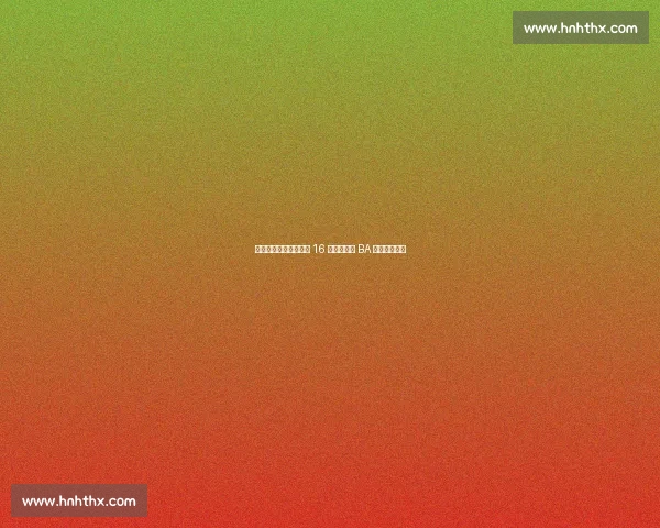 篮球跃动舞姿燃!永康 16 小舞者为浙 BA 注入青春能量