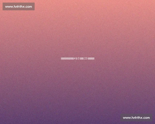 福登世俱杯效率爆炸!4 场 3 球追平 23 场进球纪录