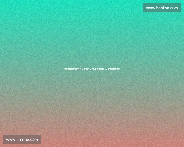 崔康熙还在犹豫?泰山 19 岁铁卫 2 场 4 球,任意球 + 凌空爆射征服专家 崔康熙还在犹豫?泰山 19 岁铁卫 2 场 4 球,任意球 + 凌空爆射征服专家