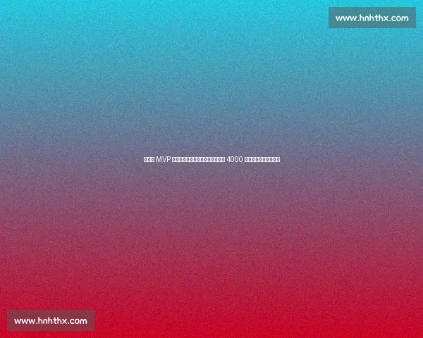 欧青赛 MVP 标价几何？利物浦为埃利奥特开价 4000 万英镑，多家豪门竞逐