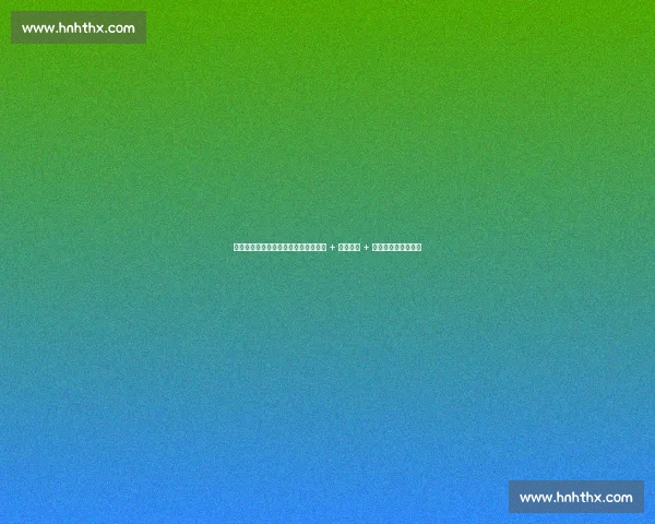 杨瀚森试训森林狼高光：底角三分连中 + 内线强打 + 精妙助攻展全能身手